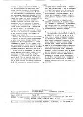 Декодирующее устройство (патент 1494220)