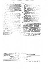 Способ сгущения суспензии флюоритсодержащих продуктов (патент 1402585)