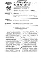 Устройство для измерения угловых смещений протеза относительно культи (патент 626774)