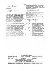 Способ метрологического диагностирования расходомеров, установленных в разветвленных трубопроводах (патент 1309705)
