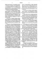 Штамм актиномицетов sтrертомyсеs rоснеi, осуществляющий полное разложение 2,4,6-трихлорфенола, или 2,4-дихлорфенола, или 2,6-дихлорфенола, или 2-хлорфенола (патент 1652335)
