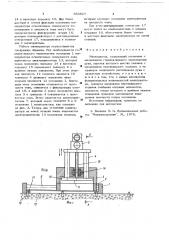 Манипулятор (патент 656827)