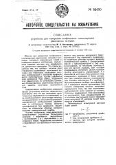 Устройство для измерения коэфициента самоиндукции катушек (патент 32630)