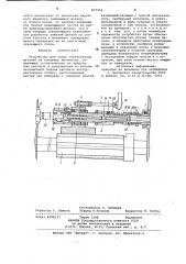 Устройство для съема обработанныхдеталей ha токарных abtomatax (патент 837562)