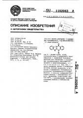 Способ получения 5-замещенных бензимидазо @ 2,1- @ хиназолинонов-12 (патент 1182043)