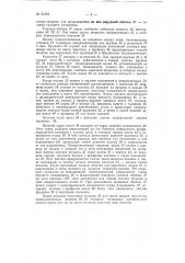 Устройство для снятия початков и установки шпуль на прядильных машинах (патент 81854)