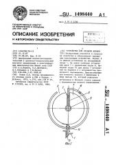 Устройство для раздачи кормов (патент 1498440)