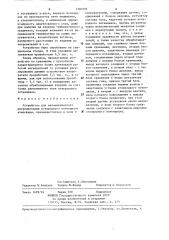 Устройство для автоматического регулирования углеродного потенциала атмосферы (патент 1306970)