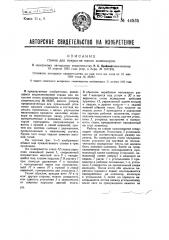 Станок для покрытия папок коленкором (патент 44535)