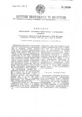 Передвижной ленточный транспортер с качающейся укосиной (патент 32999)