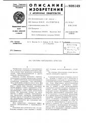 Система котельного агрегата (патент 808149)
