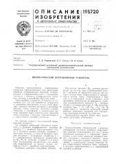 Пневматический операционный усилитель (патент 195720)