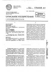 Мазер (патент 1704205)