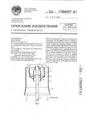 Устройство для ввода акустической энергии в конвертер (патент 1786097)