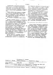 Датчик износа шатунного подшипника (патент 1516878)