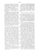 Устройство для запуска двигателя внутреннего сгорания (патент 1339290)