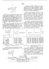 Способ получения производных 1,4-дигидро-1,2,4- триазино-[3, 4-а]-бензимидазола1изобретение относится к способу получе- ; ния не описанного в литературе 1,4-дигидро- 1,2,4-триазино- [3,4-а]-бензимидазола, обладающего более высокой биологической активностью, чем известные аналоги.известен способ получения производных 1,4-дигидронафт-[1,2-^] - имидазо - [3,2-с]-триазина-1,2,4 конденсацией 2-хлор-3-аи, илалкилнафтомидазола с гидразингидратом или его монозамещенным производным, с последующим выделением продуктов известным спо- •собом.основанный на известной реакции предлагаемый способ получения производных 1,4- дигидро- 1,2,4-триазино- [ 3,4-а]-бензимидазо- .ла общей формулы10лючается в том, что 1-ацилалкил-2- галоидбензимидазол, предпочтительно 1-ацилалкил-2- хлорбензимидазол, конденсируют с гидразином или его монозамещенным производным и выделяют продукты известным способом.реакцию обычно проводят в высококипящем органическом растворителе, например в диметилформамиде, бутаноле или в спирто- jbom растворе, без выделения промежуточных гидразонов 1-ацилалкил-2- галоидбензимидазолов.15rt.яо/^4s,n•n ir,20 (патент 384821)