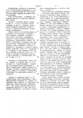 Линия для изготовления арматурных стержней (патент 1165541)