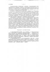 Свеклоуборочный комбайн для поливных и переувлажненных почв (патент 125434)