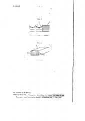 Способ гашения энергии морских волн (патент 102323)