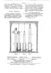 Способ установки электрода на печи электрошлакового переплава (патент 635739)