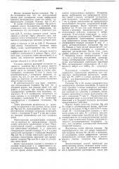 Патент ссср  403194 (патент 403194)