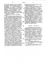 Корреляционный расходомер (патент 800653)
