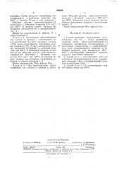 Способ получения пирокатехина (патент 246526)