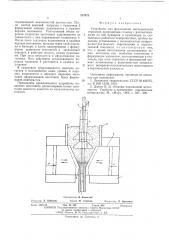 Устройство для формирования металлических порошков (патент 557875)