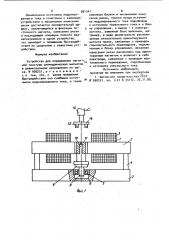 Устройство для определения магнитной текстуры цилиндрических магнитов в диаметральном направлении (патент 991341)