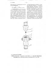 Приспособление для брикетирования заготовок гибкого провода (патент 101356)