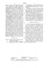 Установка для дегазации жидкости гидросистемы (патент 1549554)