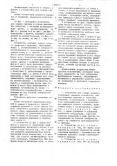 Устройство для сварки трением (патент 1303331)