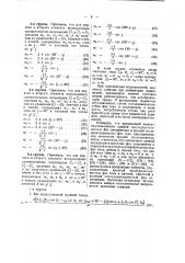 Устройство для учета активной электрической энергии (патент 48812)