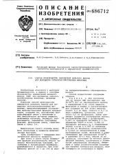 Способ производства заменителя цельного молока для молодняка сельскохозяйственных животных (патент 686712)