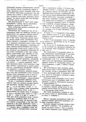 Автоматическая линия для обработки изделий (патент 707773)
