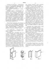 Узел соединения многослойных ячеистых панелей (патент 1057651)