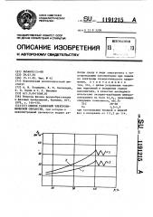Способ размерной электрохимической обработки (патент 1191215)