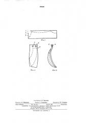 Способ изготовления лопаток (патент 390860)