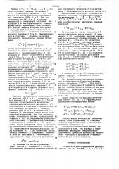Устройство для определения дисперсии (патент 642715)