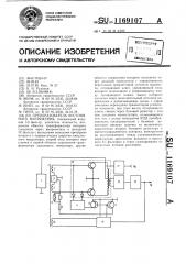 Преобразователь постоянного напряжения (патент 1169107)