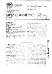 Вилка (патент 1793896)