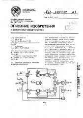 Цифровой измеритель отношения временных интервалов (патент 1499312)