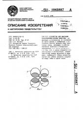 Устройство для фиксации сельскохозяйственных животных (патент 1045887)