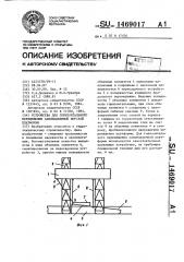 Устройство для горизонтального перемещения самоподъемной морской платформы (патент 1469017)