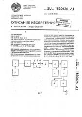 Способ измерения восприимчивости группировки радиостанции к взаимным помехам (патент 1830626)