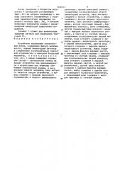 Устройство подавления узкополосных помех (патент 1536512)
