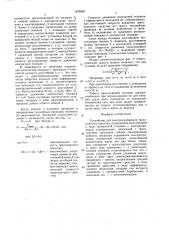 Устройство для электроснабжения транспортного средства (патент 1579805)