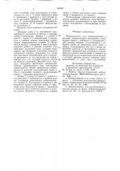 Мешалка-насос (патент 969307)