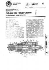 Соединитель световодов (патент 1448325)